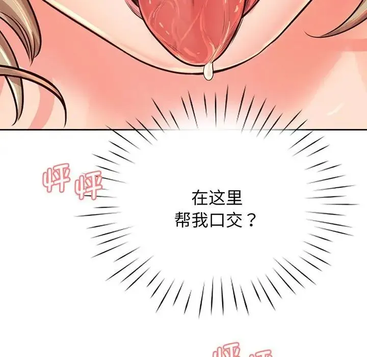 情定大阪 - 第14话 - page 51