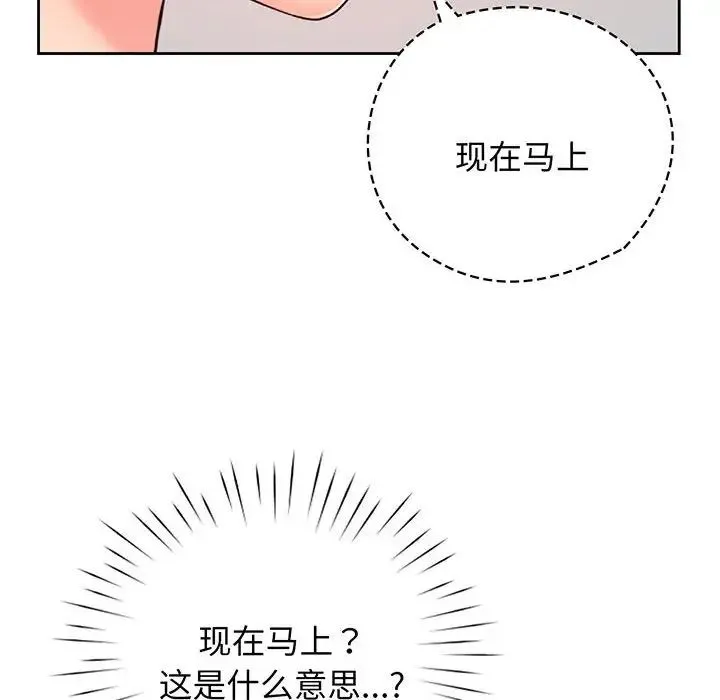 情定大阪 - 第14话 - page 83