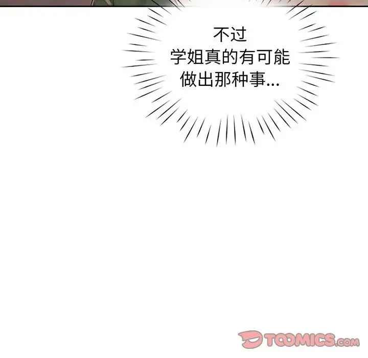 情定大阪 - 第14话 - page 86