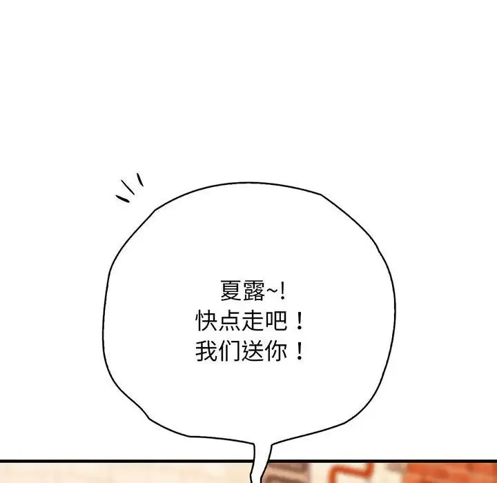 情定大阪 - 第14话 - page 87