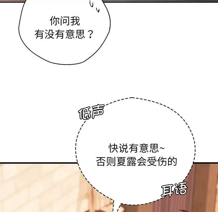 情定大阪 - 第14话 - page 102