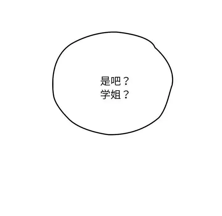 情定大阪 - 第14话 - page 117