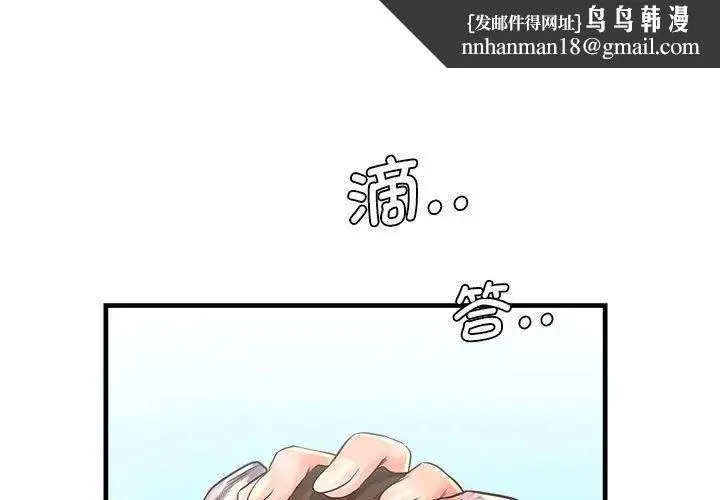 情定大阪 - 第12话 - page 1