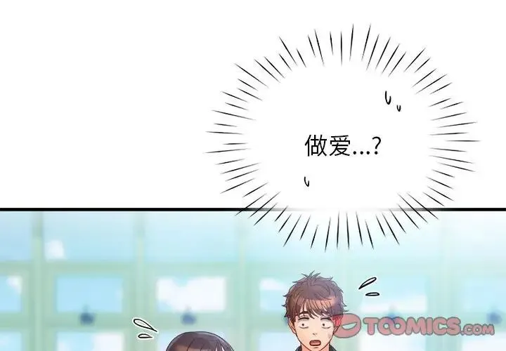 情定大阪 - 第12话 - page 3
