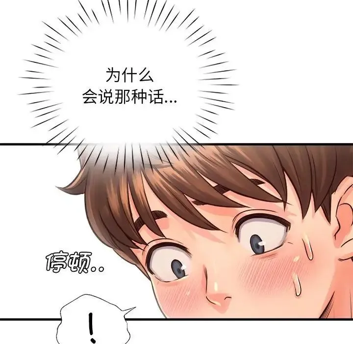 情定大阪 - 第12话 - page 5