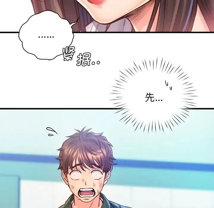 情定大阪 - 第12话 - page 13