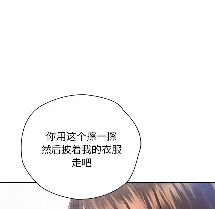 情定大阪 - 第12话 - page 32