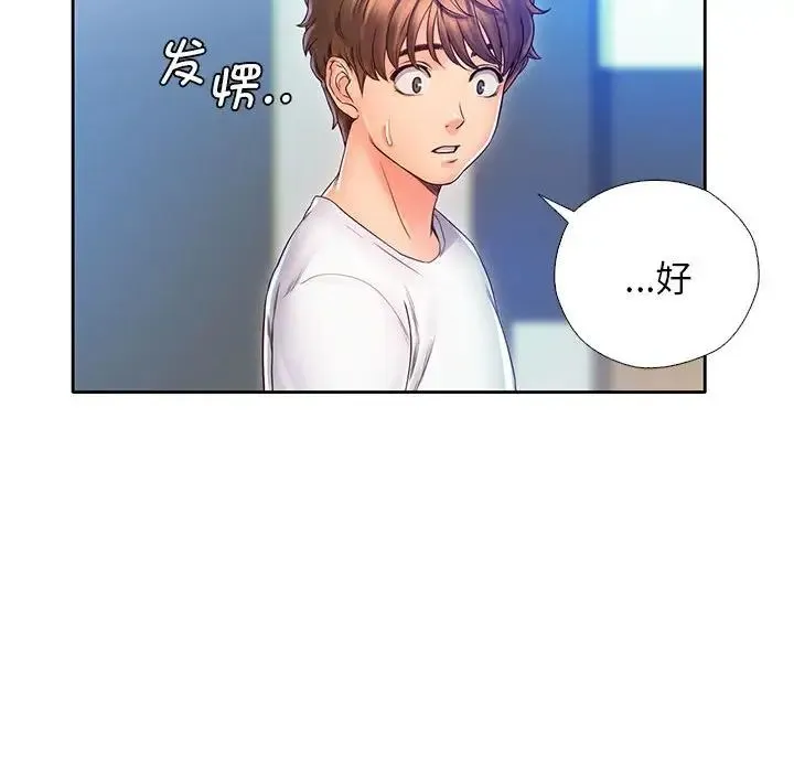 情定大阪 - 第12话 - page 43