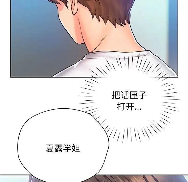 情定大阪 - 第12话 - page 52