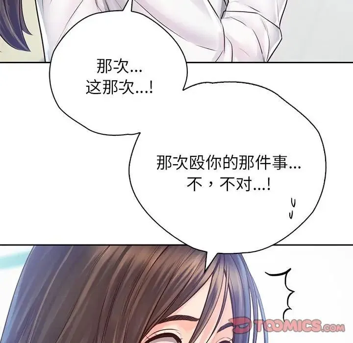 情定大阪 - 第12话 - page 69