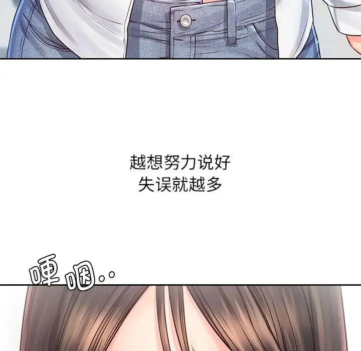 情定大阪 - 第12话 - page 77