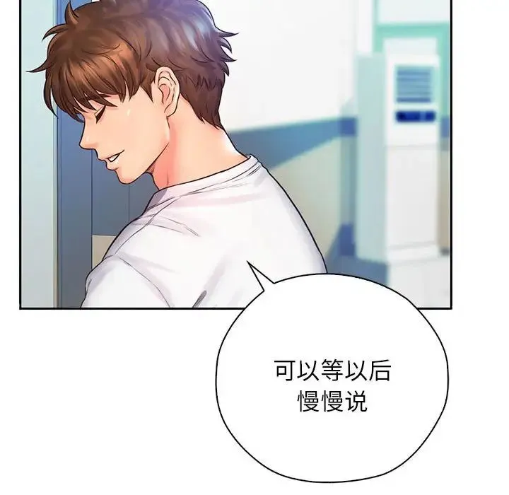 情定大阪 - 第12话 - page 84