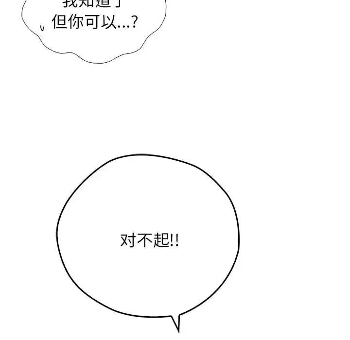 情定大阪 - 第12话 - page 102