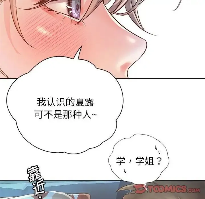 情定大阪 - 第5话 - page 33