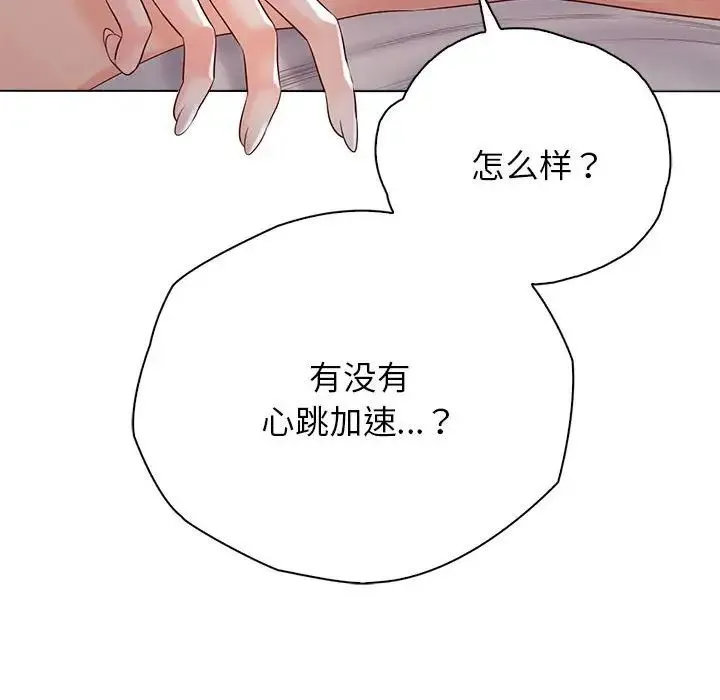 情定大阪 - 第5话 - page 79