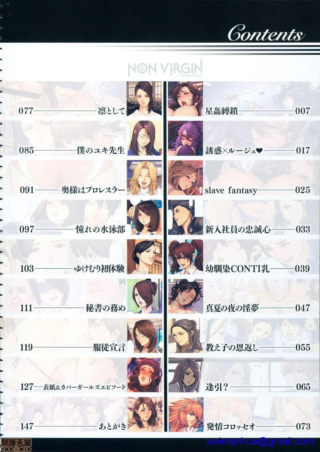 [织田non]NONVIRGIN完全整合版 - 开始阅读 - page 131