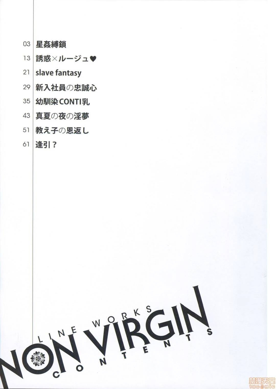 [织田non]NONVIRGIN完全整合版 - 开始阅读 - page 232