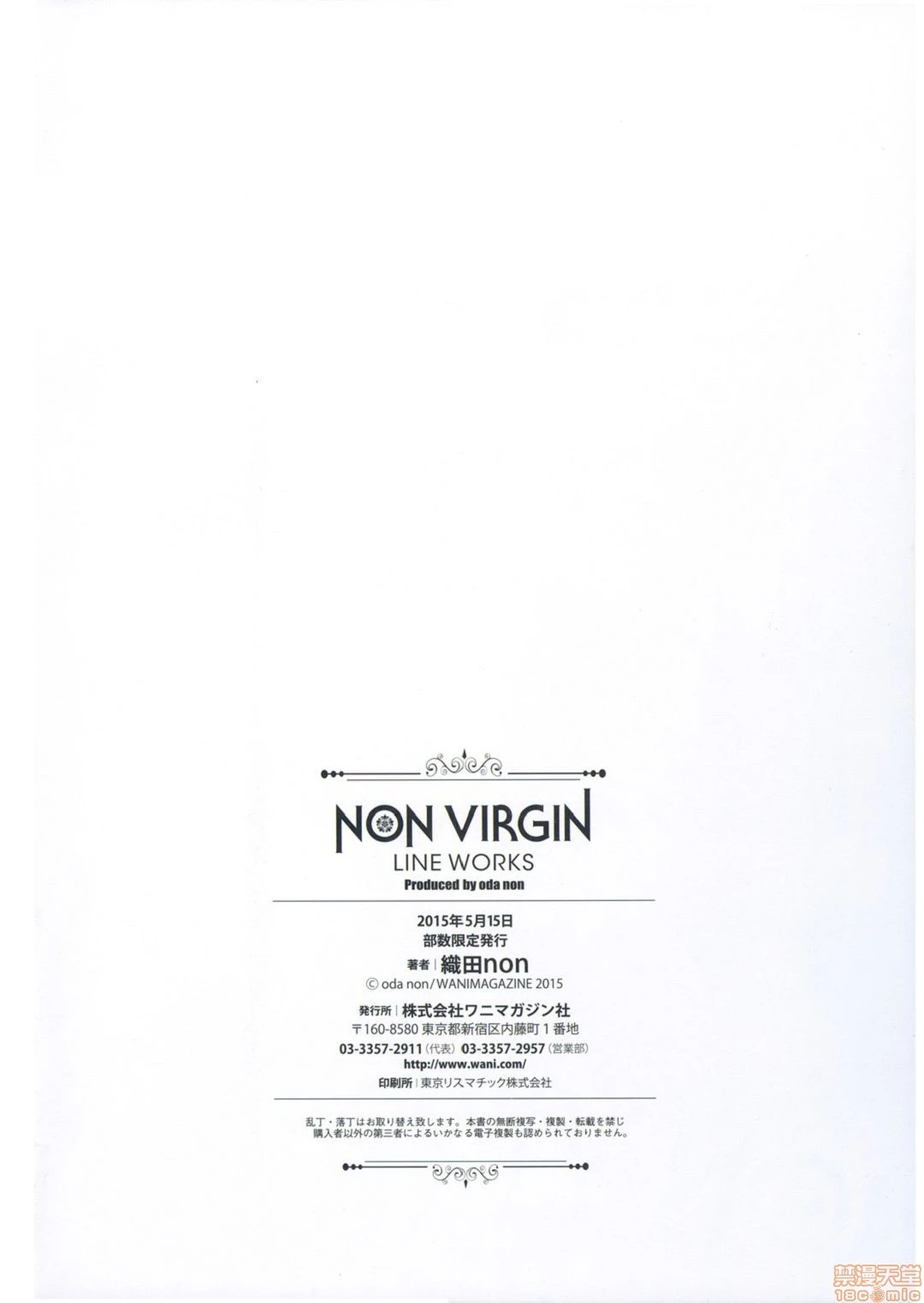 [织田non]NONVIRGIN完全整合版 - 开始阅读 - page 233