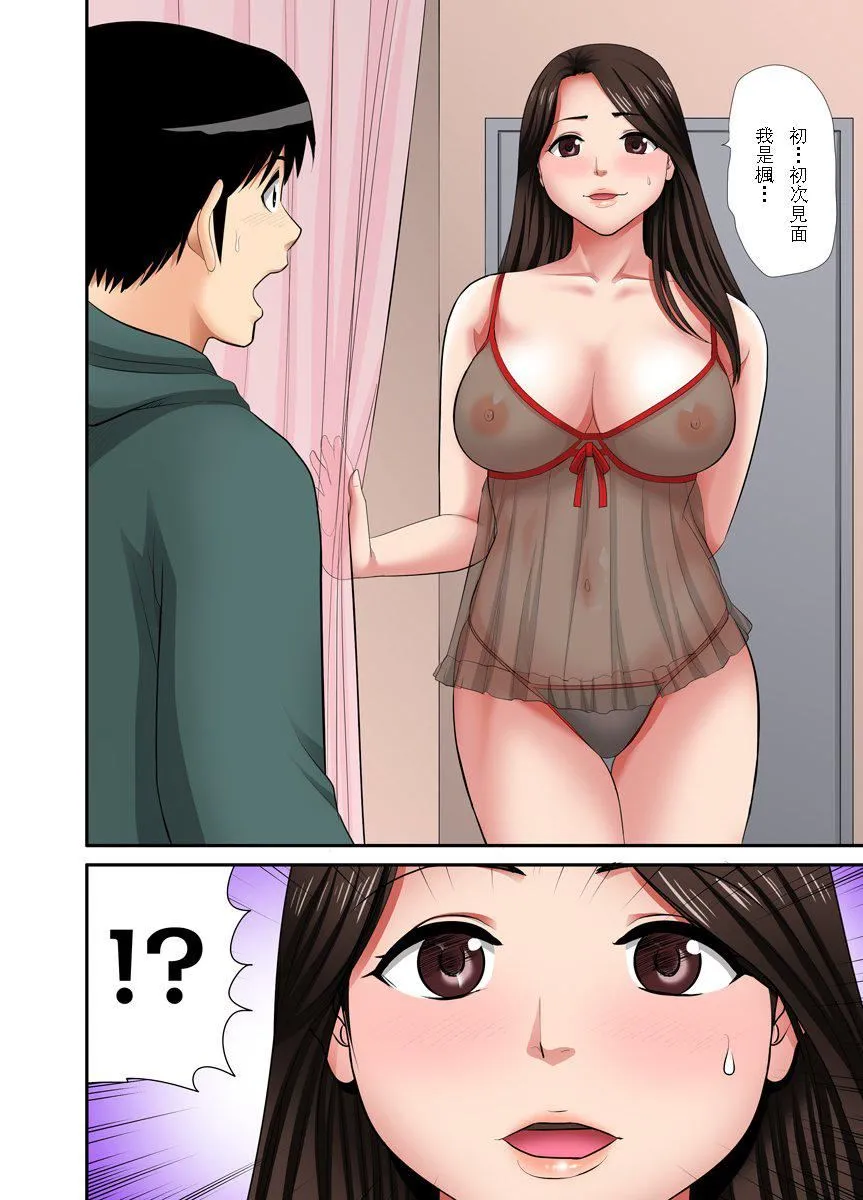 [江戸川工房]熟女风俗、指名したら母だった![フルカラー]【电子単行本版限定特典付き】[中国翻訳] - [江戸川工房]熟女风俗、指名したら母だった![フルカラー]【电子単行本版限定特典付き】[中国翻訳] - page 8