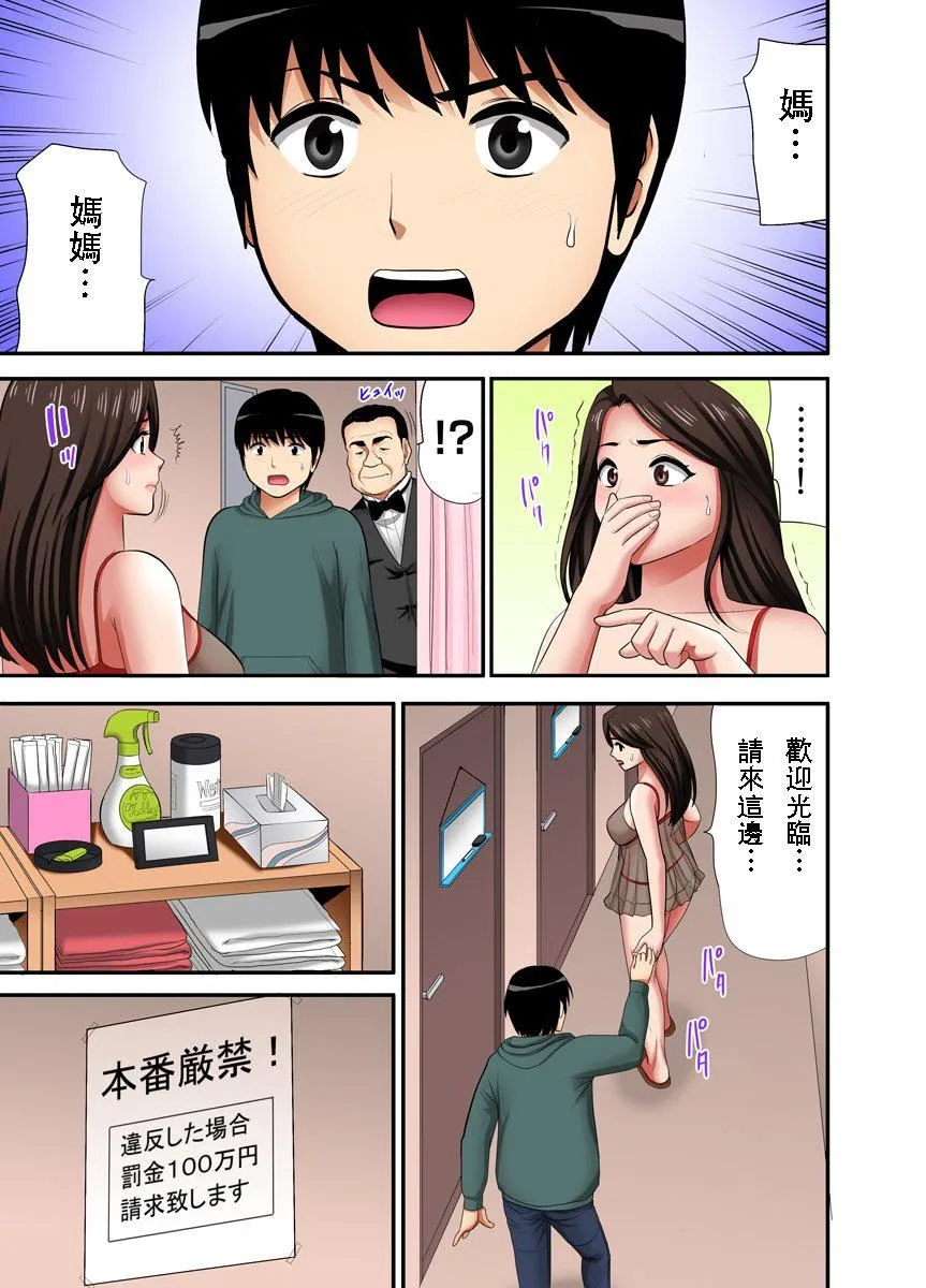 [江戸川工房]熟女风俗、指名したら母だった![フルカラー]【电子単行本版限定特典付き】[中国翻訳] - [江戸川工房]熟女风俗、指名したら母だった![フルカラー]【电子単行本版限定特典付き】[中国翻訳] - page 9