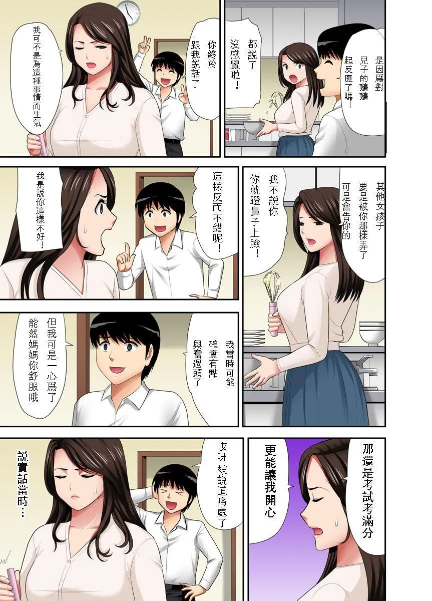 [江戸川工房]熟女风俗、指名したら母だった![フルカラー]【电子単行本版限定特典付き】[中国翻訳] - [江戸川工房]熟女风俗、指名したら母だった![フルカラー]【电子単行本版限定特典付き】[中国翻訳] - page 59