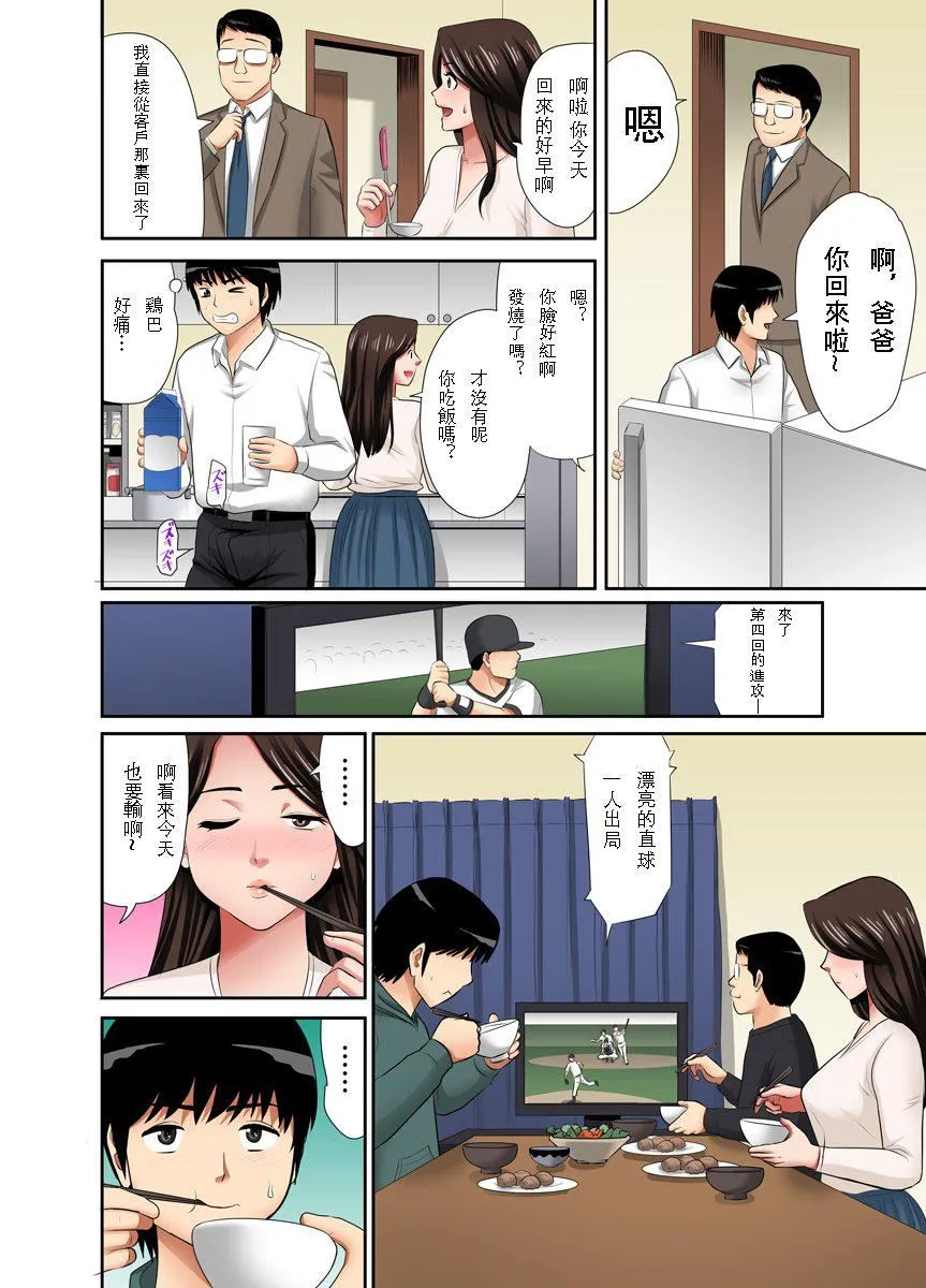 [江戸川工房]熟女风俗、指名したら母だった![フルカラー]【电子単行本版限定特典付き】[中国翻訳] - [江戸川工房]熟女风俗、指名したら母だった![フルカラー]【电子単行本版限定特典付き】[中国翻訳] - page 68