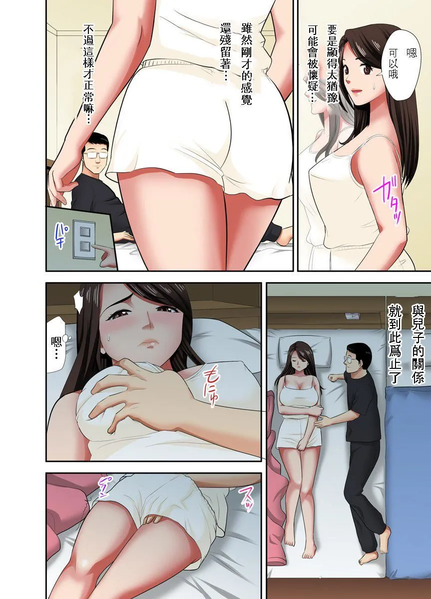 [江戸川工房]熟女风俗、指名したら母だった![フルカラー]【电子単行本版限定特典付き】[中国翻訳] - [江戸川工房]熟女风俗、指名したら母だった![フルカラー]【电子単行本版限定特典付き】[中国翻訳] - page 84