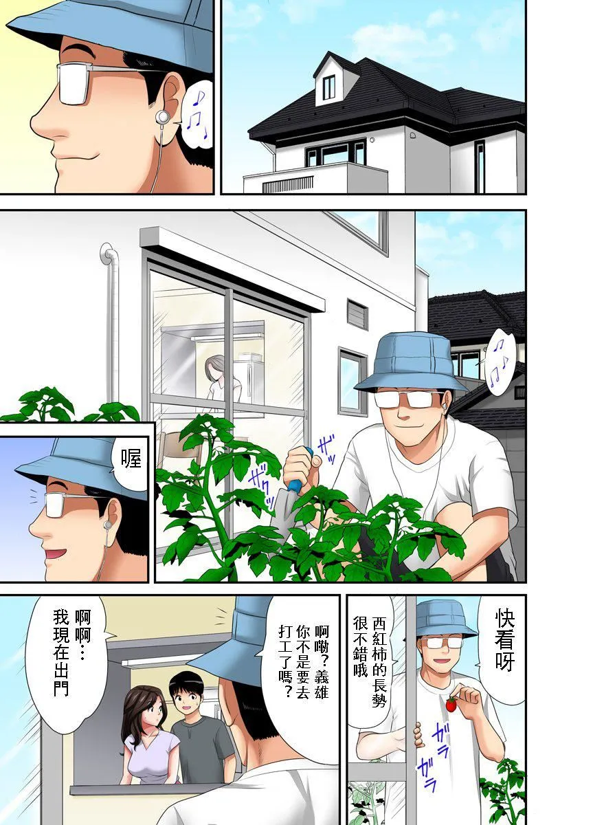 [江戸川工房]熟女风俗、指名したら母だった![フルカラー]【电子単行本版限定特典付き】[中国翻訳] - [江戸川工房]熟女风俗、指名したら母だった![フルカラー]【电子単行本版限定特典付き】[中国翻訳] - page 109