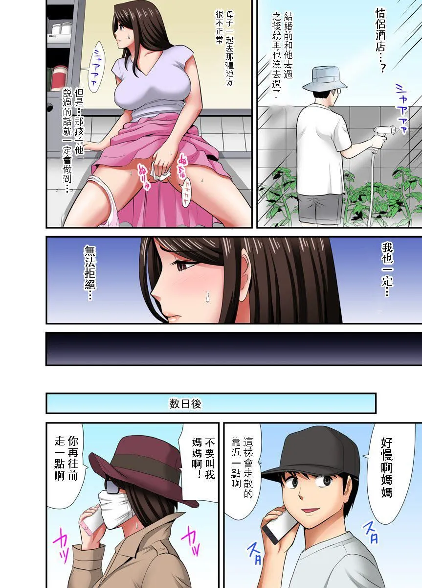 [江戸川工房]熟女风俗、指名したら母だった![フルカラー]【电子単行本版限定特典付き】[中国翻訳] - [江戸川工房]熟女风俗、指名したら母だった![フルカラー]【电子単行本版限定特典付き】[中国翻訳] - page 114