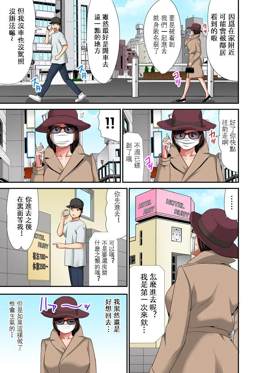[江戸川工房]熟女风俗、指名したら母だった![フルカラー]【电子単行本版限定特典付き】[中国翻訳] - [江戸川工房]熟女风俗、指名したら母だった![フルカラー]【电子単行本版限定特典付き】[中国翻訳] - page 115