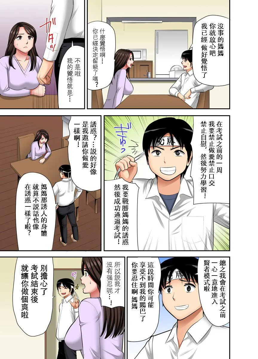 [江戸川工房]熟女风俗、指名したら母だった![フルカラー]【电子単行本版限定特典付き】[中国翻訳] - [江戸川工房]熟女风俗、指名したら母だった![フルカラー]【电子単行本版限定特典付き】[中国翻訳] - page 139