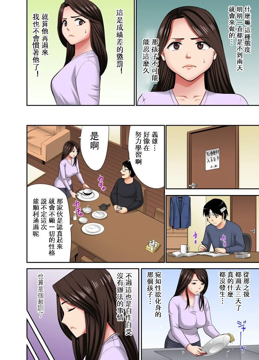 [江戸川工房]熟女风俗、指名したら母だった![フルカラー]【电子単行本版限定特典付き】[中国翻訳] - [江戸川工房]熟女风俗、指名したら母だった![フルカラー]【电子単行本版限定特典付き】[中国翻訳] - page 140