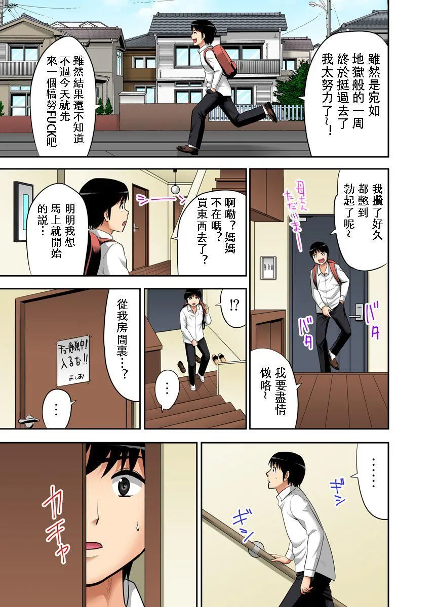 [江戸川工房]熟女风俗、指名したら母だった![フルカラー]【电子単行本版限定特典付き】[中国翻訳] - [江戸川工房]熟女风俗、指名したら母だった![フルカラー]【电子単行本版限定特典付き】[中国翻訳] - page 147