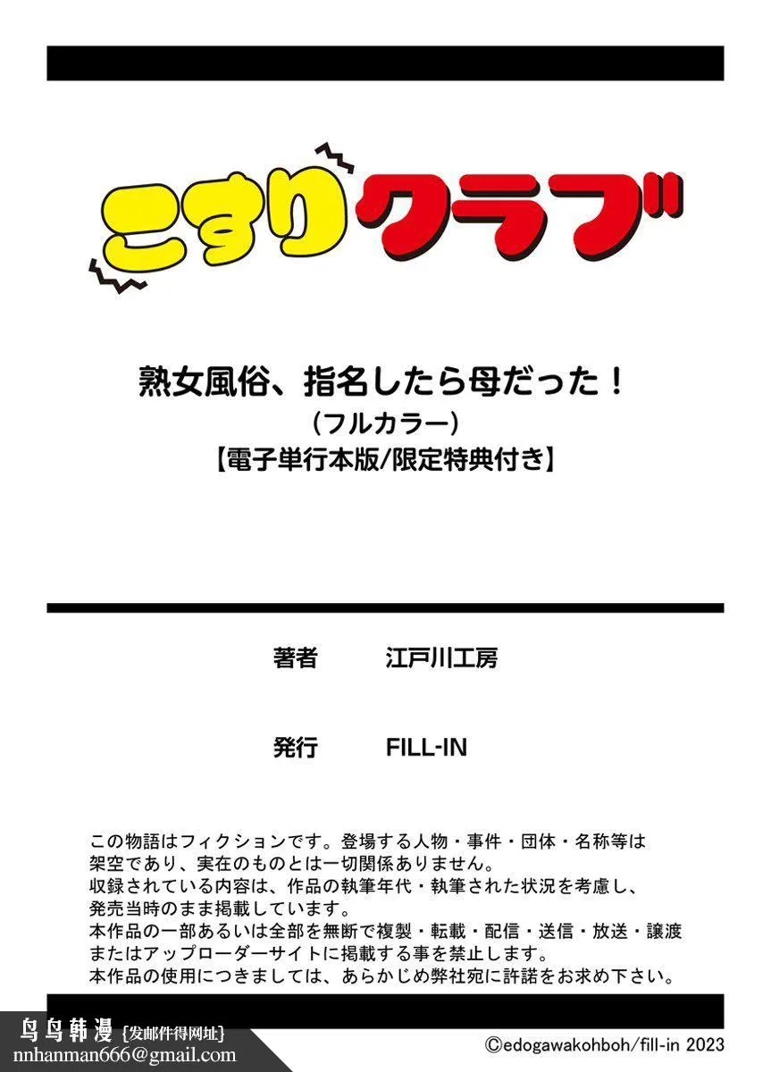 [江戸川工房]熟女风俗、指名したら母だった![フルカラー]【电子単行本版限定特典付き】[中国翻訳] - [江戸川工房]熟女风俗、指名したら母だった![フルカラー]【电子単行本版限定特典付き】[中国翻訳] - page 162