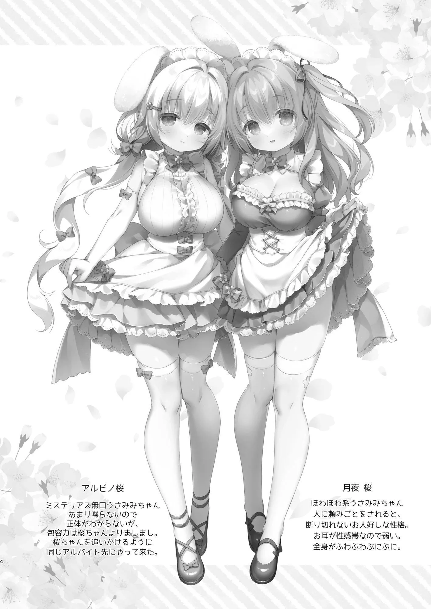 樱子柔软蓬松的杂物[DL版][中国翻訳] - [Usacastle[うさ城まに]]Wさくらちゃんのふわとろさんど![DL版][中国翻訳] - page 3