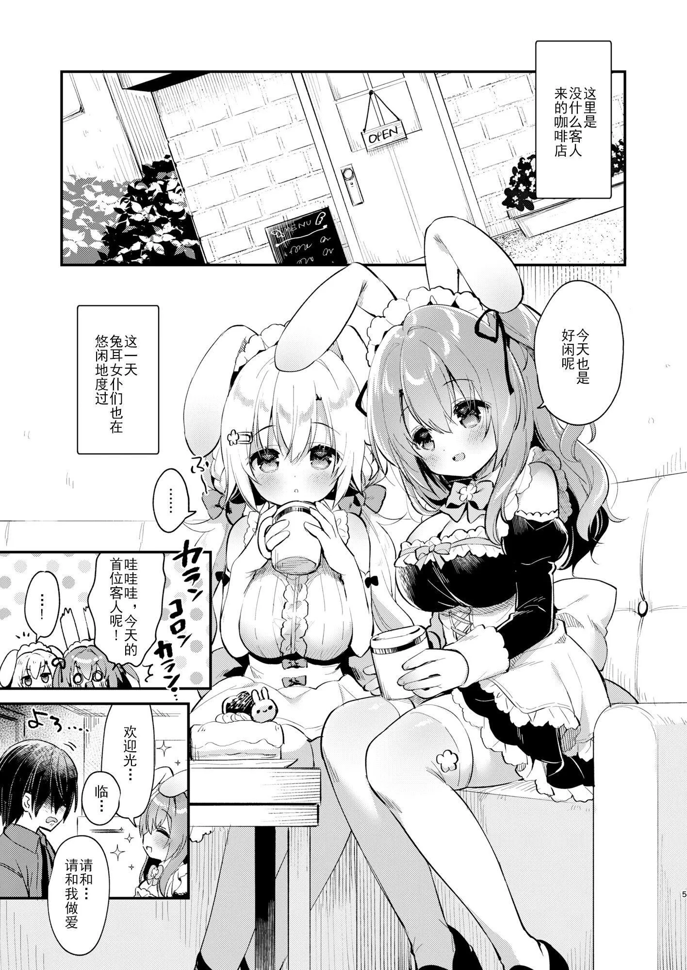 樱子柔软蓬松的杂物[DL版][中国翻訳] - [Usacastle[うさ城まに]]Wさくらちゃんのふわとろさんど![DL版][中国翻訳] - page 4