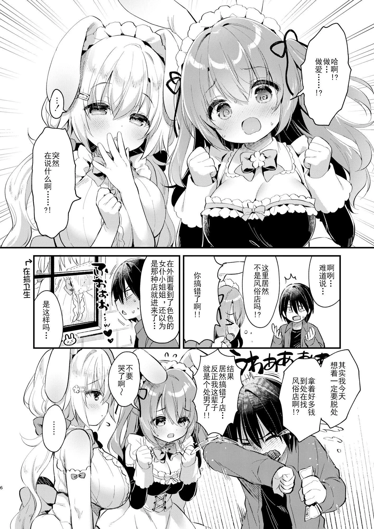 樱子柔软蓬松的杂物[DL版][中国翻訳] - [Usacastle[うさ城まに]]Wさくらちゃんのふわとろさんど![DL版][中国翻訳] - page 5