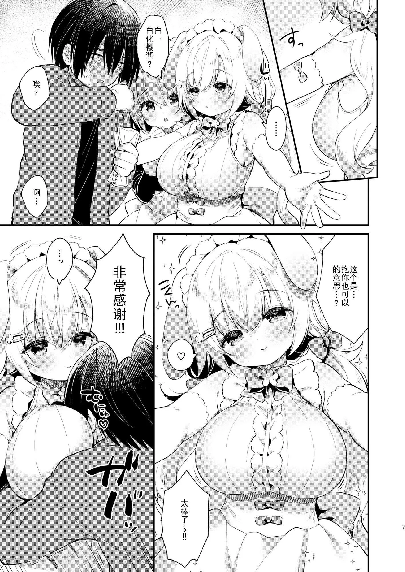 樱子柔软蓬松的杂物[DL版][中国翻訳] - [Usacastle[うさ城まに]]Wさくらちゃんのふわとろさんど![DL版][中国翻訳] - page 6