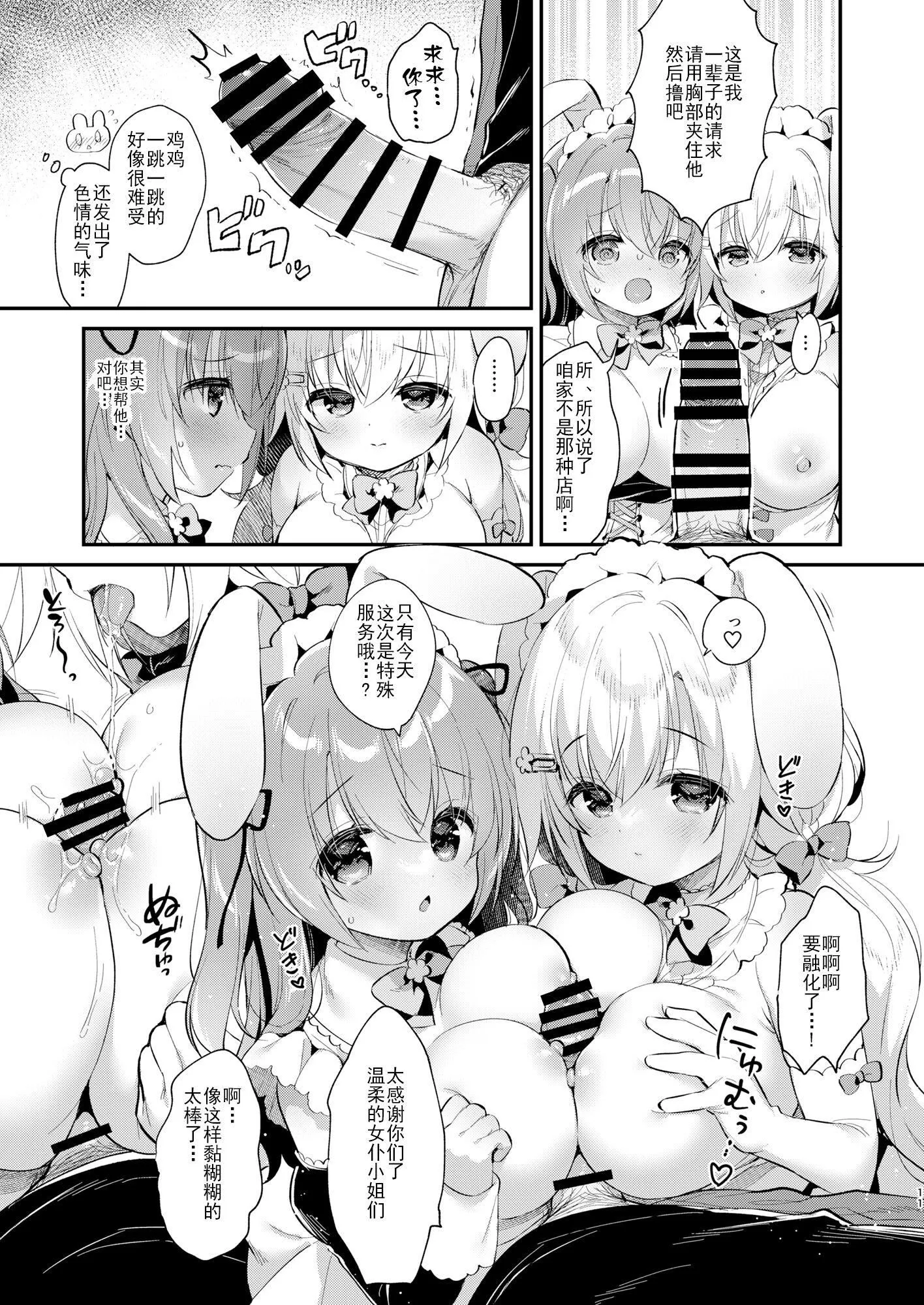 樱子柔软蓬松的杂物[DL版][中国翻訳] - [Usacastle[うさ城まに]]Wさくらちゃんのふわとろさんど![DL版][中国翻訳] - page 10