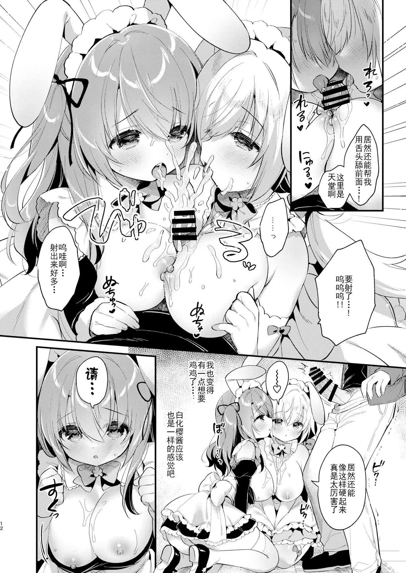 樱子柔软蓬松的杂物[DL版][中国翻訳] - [Usacastle[うさ城まに]]Wさくらちゃんのふわとろさんど![DL版][中国翻訳] - page 11