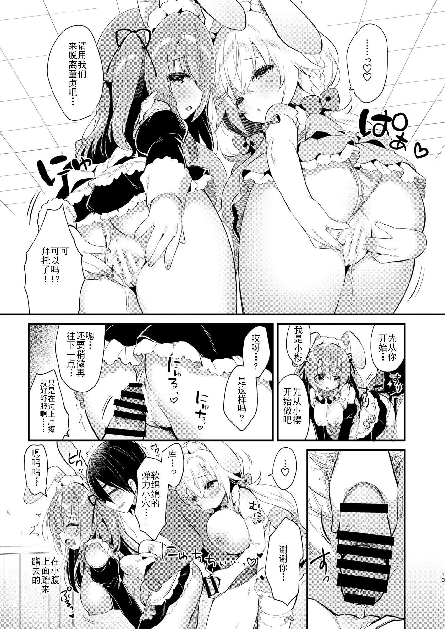 樱子柔软蓬松的杂物[DL版][中国翻訳] - [Usacastle[うさ城まに]]Wさくらちゃんのふわとろさんど![DL版][中国翻訳] - page 12
