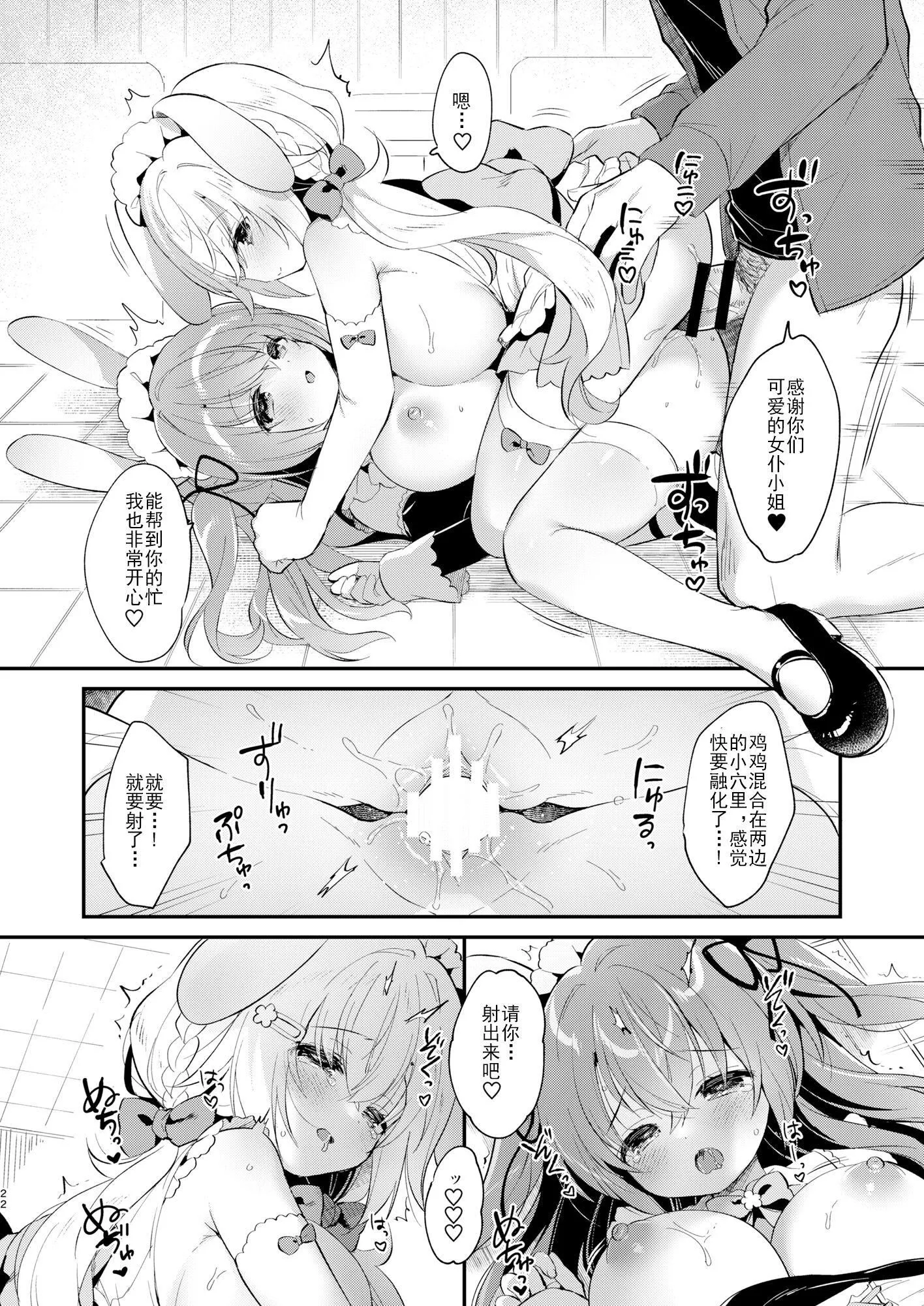 樱子柔软蓬松的杂物[DL版][中国翻訳] - [Usacastle[うさ城まに]]Wさくらちゃんのふわとろさんど![DL版][中国翻訳] - page 21