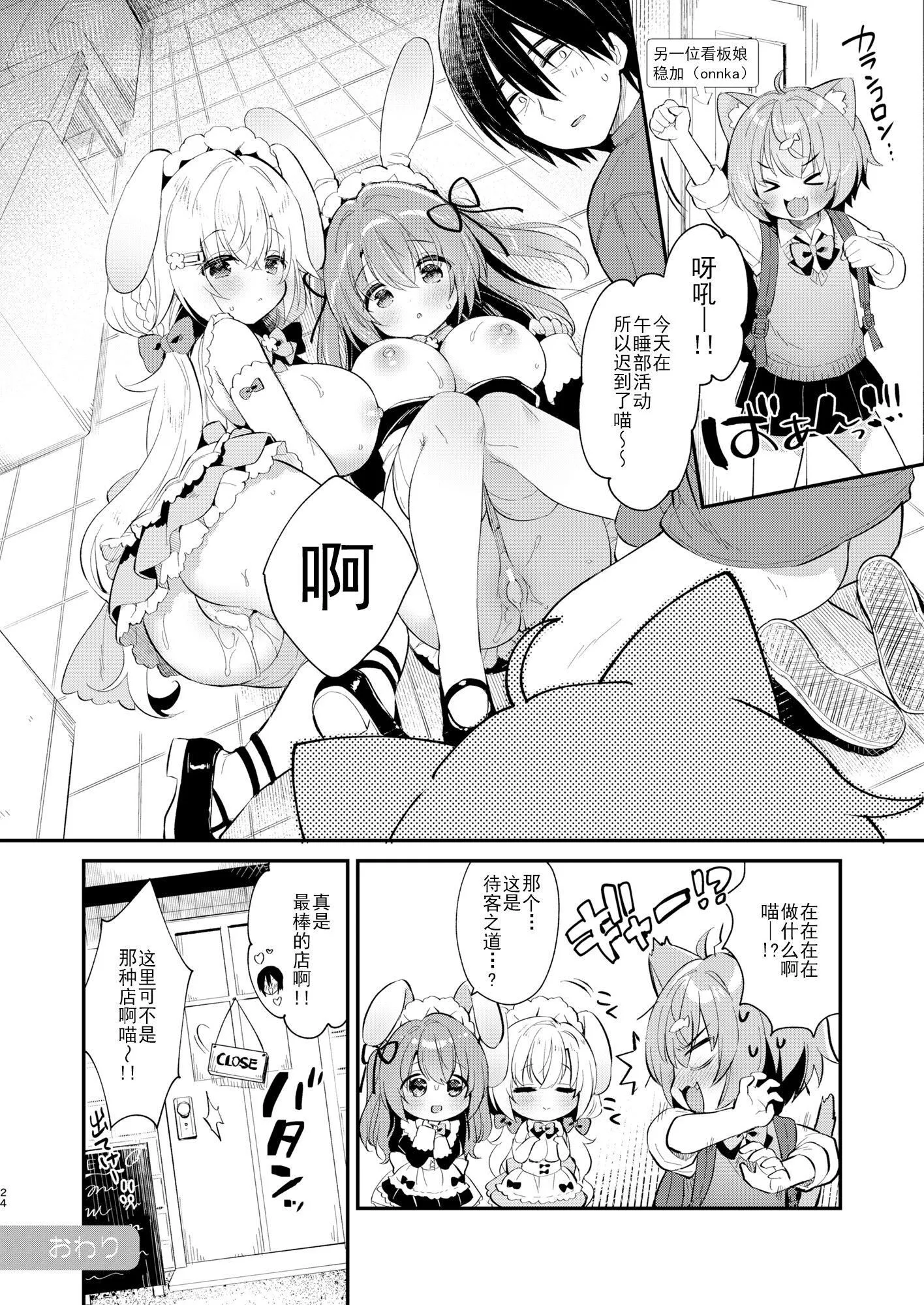 樱子柔软蓬松的杂物[DL版][中国翻訳] - [Usacastle[うさ城まに]]Wさくらちゃんのふわとろさんど![DL版][中国翻訳] - page 23