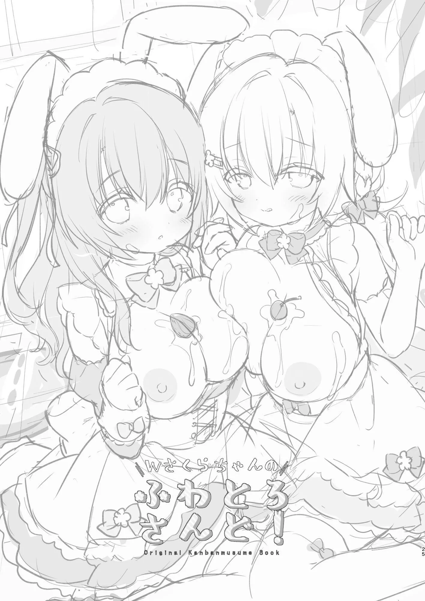 樱子柔软蓬松的杂物[DL版][中国翻訳] - [Usacastle[うさ城まに]]Wさくらちゃんのふわとろさんど![DL版][中国翻訳] - page 24