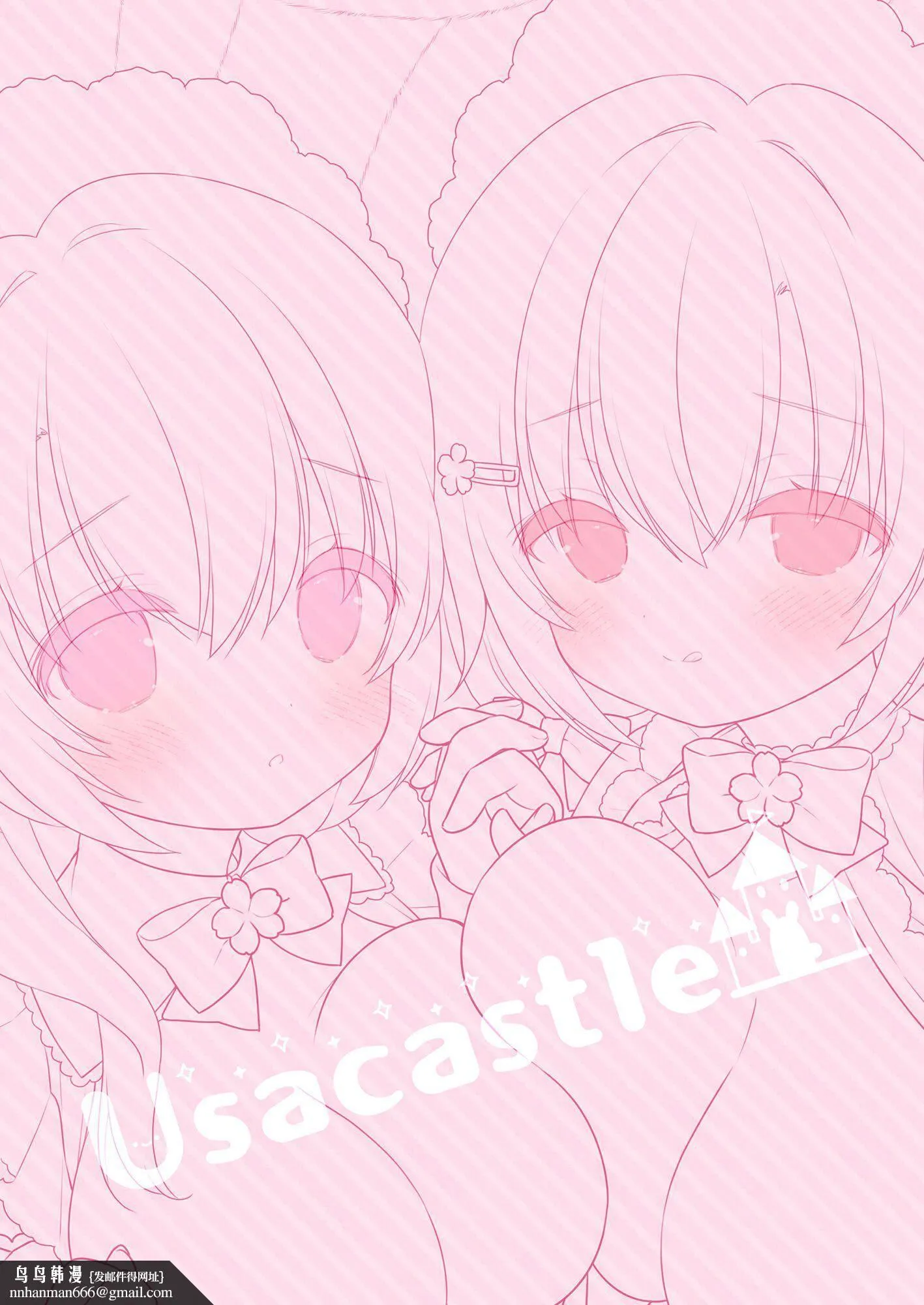 樱子柔软蓬松的杂物[DL版][中国翻訳] - [Usacastle[うさ城まに]]Wさくらちゃんのふわとろさんど![DL版][中国翻訳] - page 26