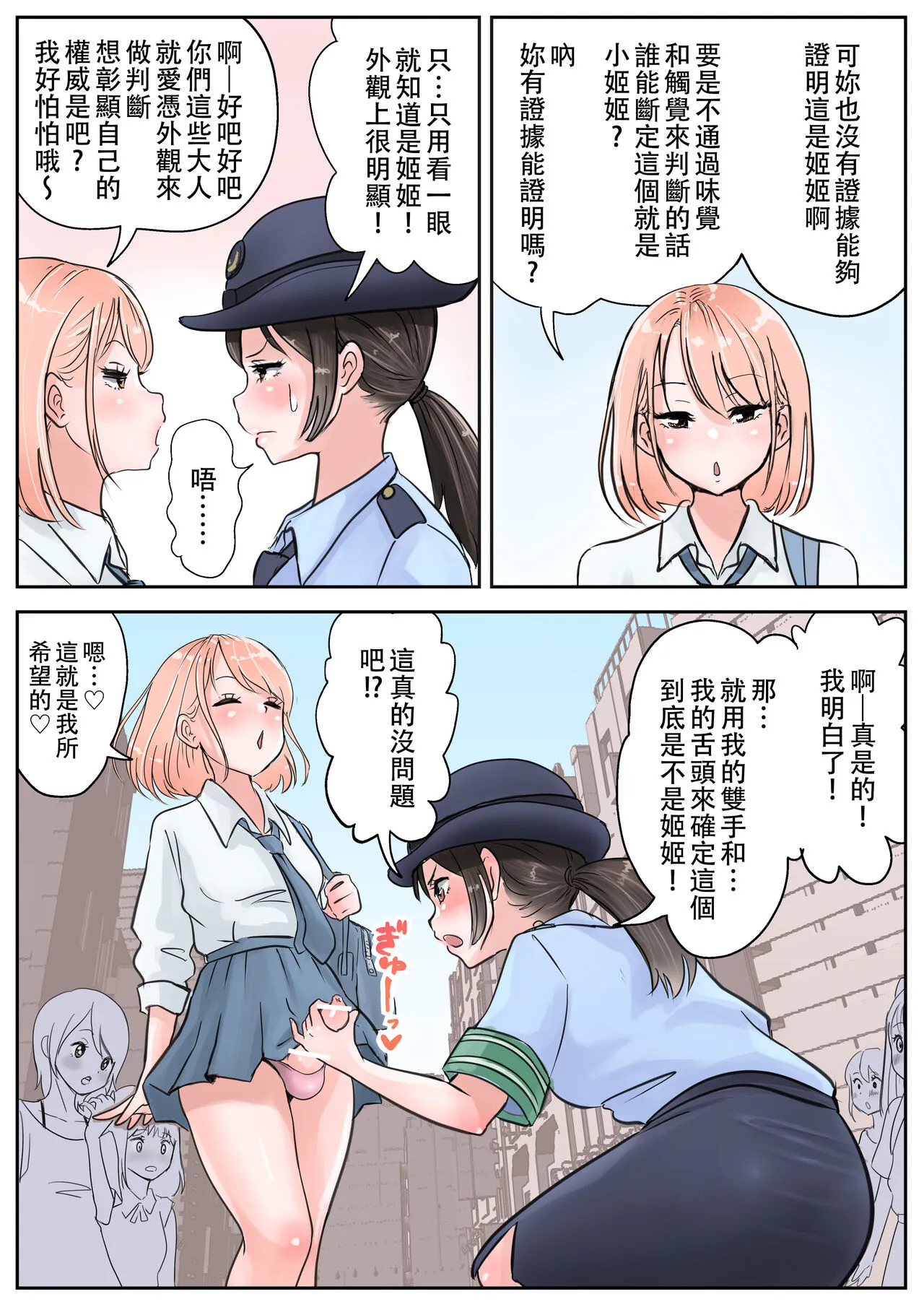 女警察与辣妹扶他的公众口交 - 全集 - page 4