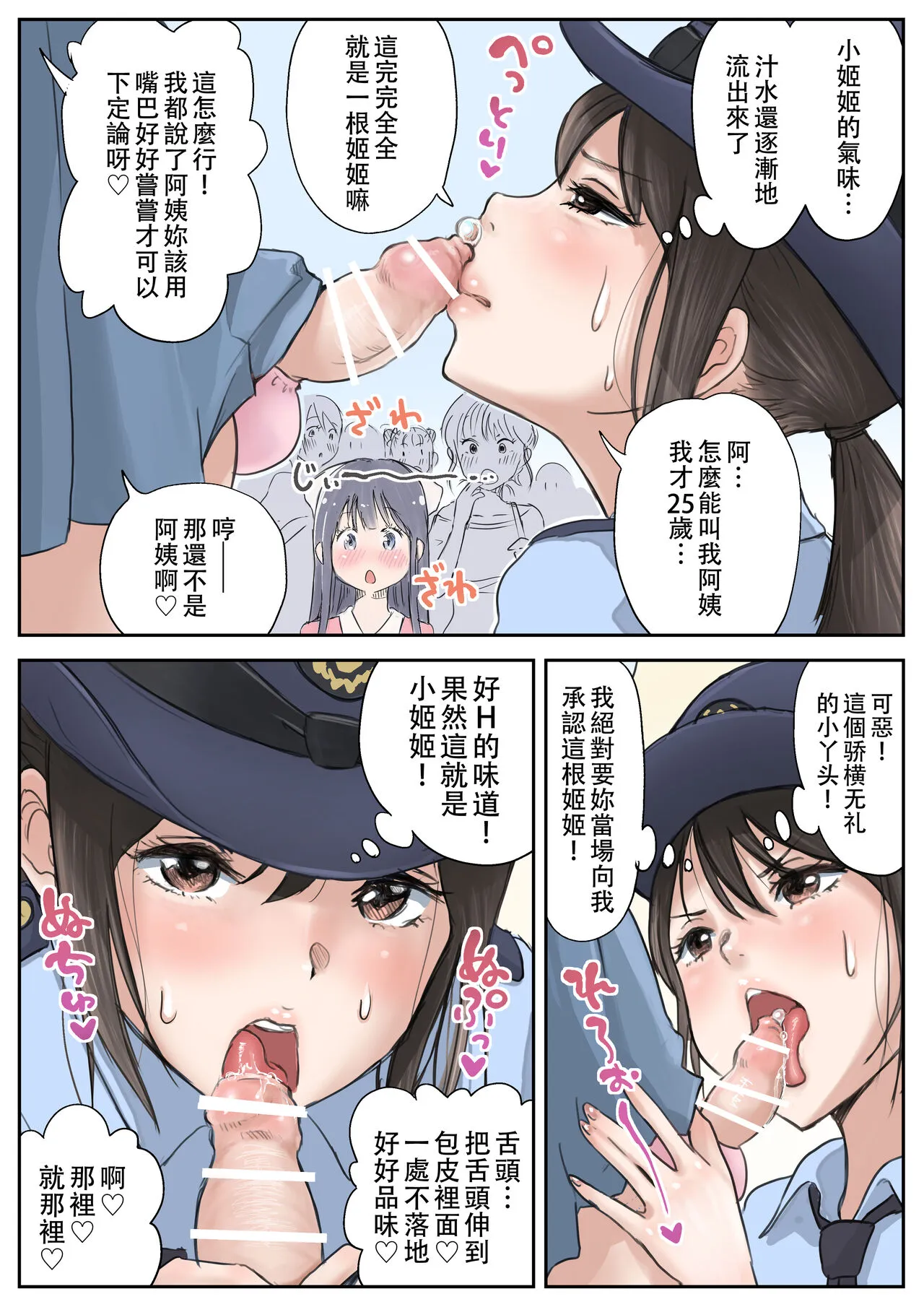 女警察与辣妹扶他的公众口交 - 全集 - page 5