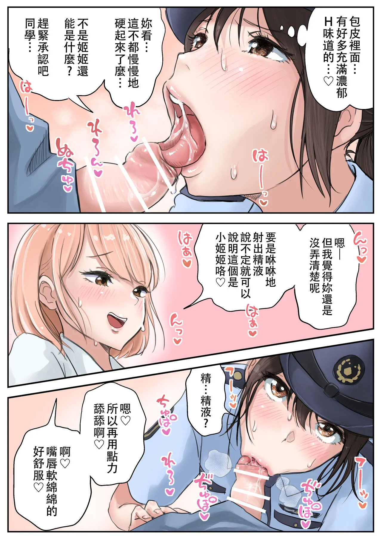 女警察与辣妹扶他的公众口交 - 全集 - page 6