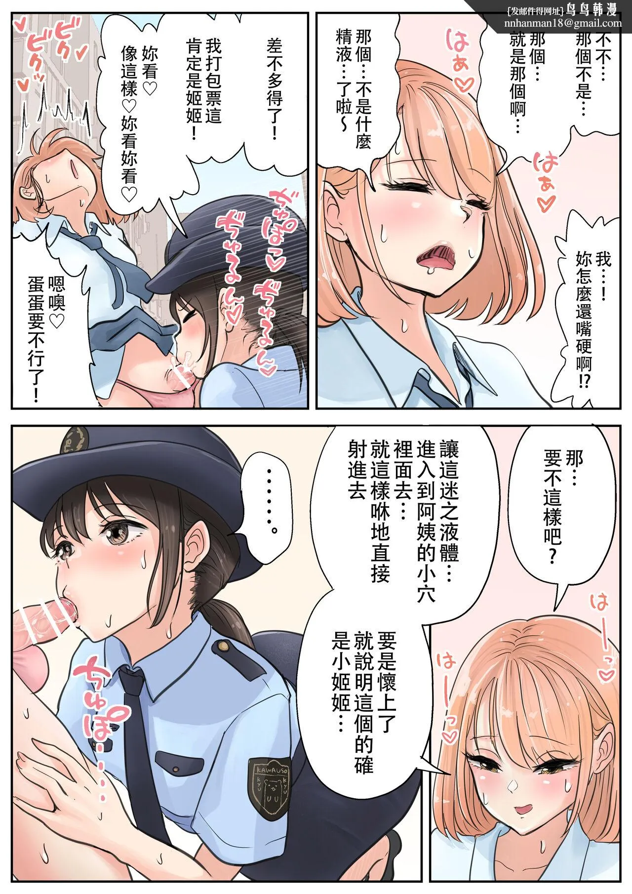 女警察与辣妹扶他的公众口交 - 全集 - page 10