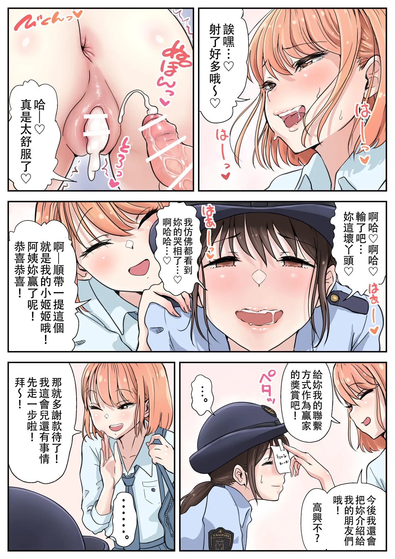 女警察与辣妹扶他的公众口交 - 全集 - page 18